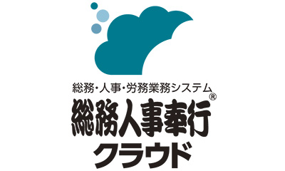 総務・人事・労務業務システム 総務人事奉行クラウド®