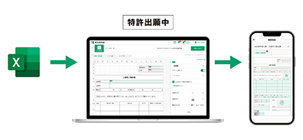 特許出願中