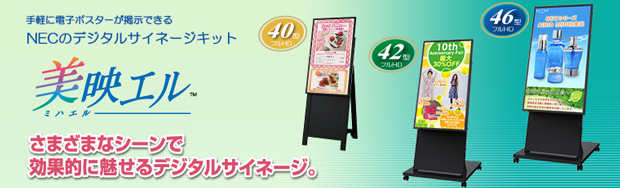 ミハエル。さまざまなシーンで効果的に魅せるデジタルサイネージ