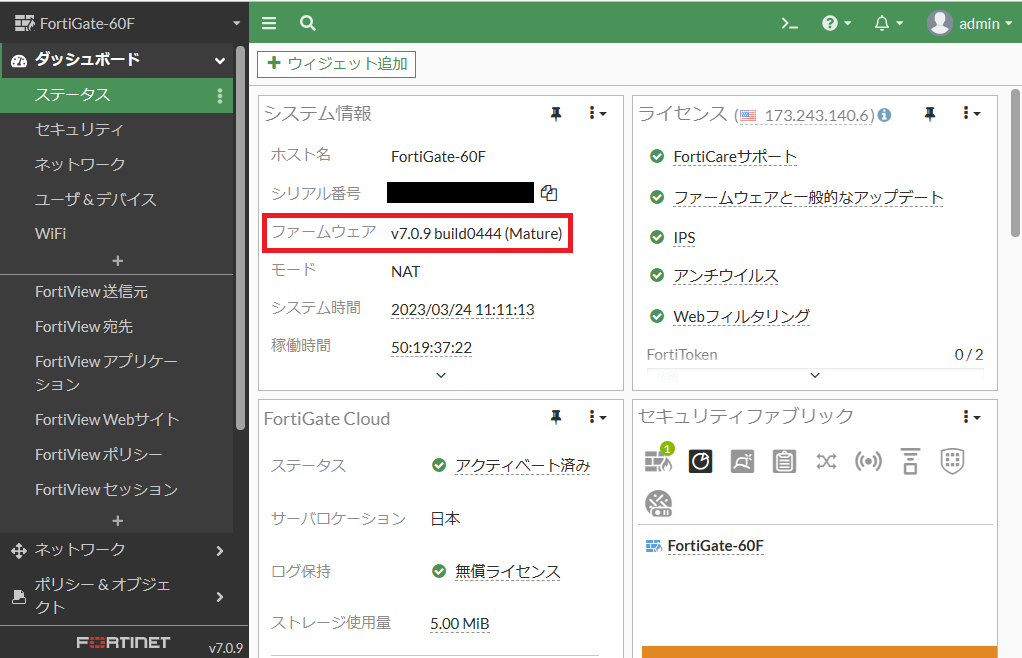 FortiGate ファームウェア(FortiOS)バージョン確認方法|中小企業ソリューション|キヤノン