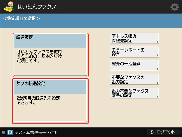 設定画面