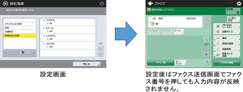 図:新規宛先の入力(設定画面で設定後はファクス送信画面でファクス番号を押しても入力内容が反映されません。)