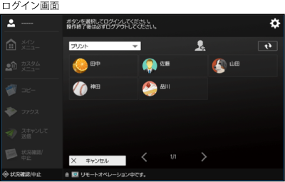 ログイン画面
