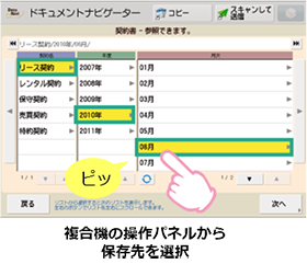 複合機の操作パネルから保存先を選択