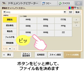 ボタンをピッと押して、ファイル名を決めます。