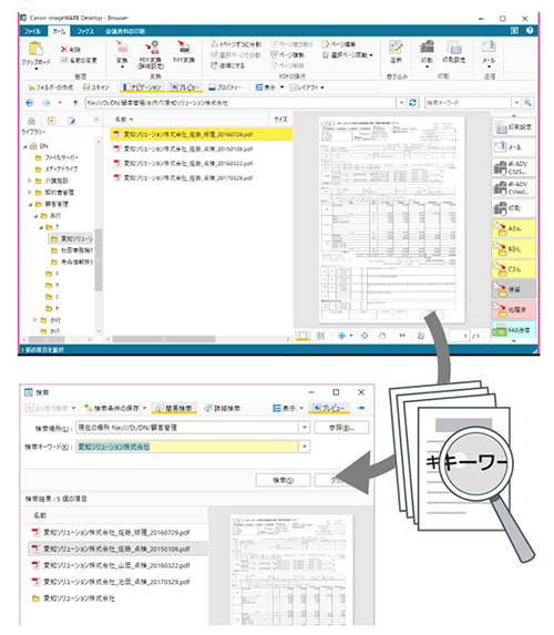ファイルを見やすく管理・検索