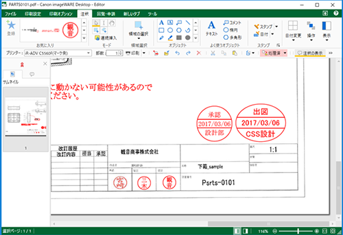 スキャン後の活用2