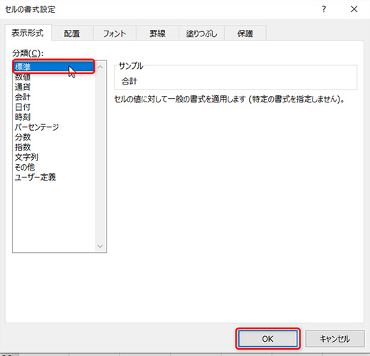 3-2.エラーが複数セルにわたる場合には、該当の範囲をまとめて選択し、【セルの書式設定】から書式を［標準］もしくは［数値］に設定します。