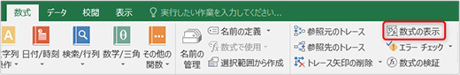 2.【数式の表示】が濃いグレーになっていたらオンなので、クリックしてオフにします。
