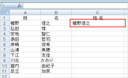 姓 と 名 をひとつのセルに結合して 姓名 にしたい 中小企業ソリューション キヤノン