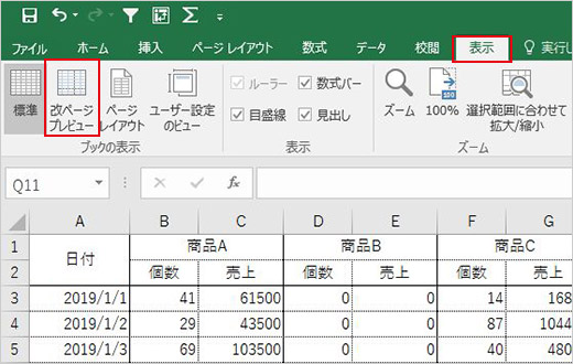 ②ページ目 改ページプレビューの使い方と改ページの挿入方法：Excelの基本操作