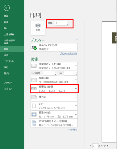 部単位 指定して印刷しようとしても ページ単位 で印刷されてしまいます 中小企業ソリューション キヤノン