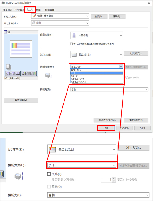 部単位 指定して印刷しようとしても ページ単位 で印刷されてしまいます 中小企業ソリューション キヤノン 部単位 指定して印刷しようとしても ページ単位 で印刷されてしまいます 中小企業ソリューション キヤノン