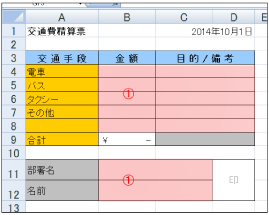 1.まず、保護したくないセル、つまりシート保護後も自由に入力ができるセルを選択します。（①の赤色部分）
