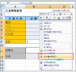 2.右クリックして「セルの書式設定」を選択します。