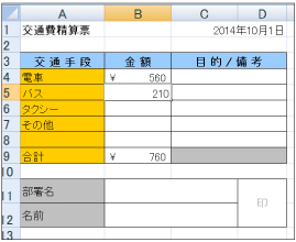 7.ロックを外したセルには入力が可能ですね。