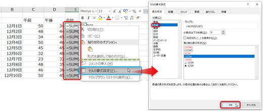 1.書式を変更したいセルを選択した状態で右クリックし、［セルの書式設定］を選択します。【セルの書式設定】ウインドウが立ち上がるので、該当の書式を選択し、OKをクリックします。