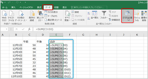2.そのまま書式を変更したいセルが選択された状態で、【データ】タブを開き、【区切り位置】を選択します。