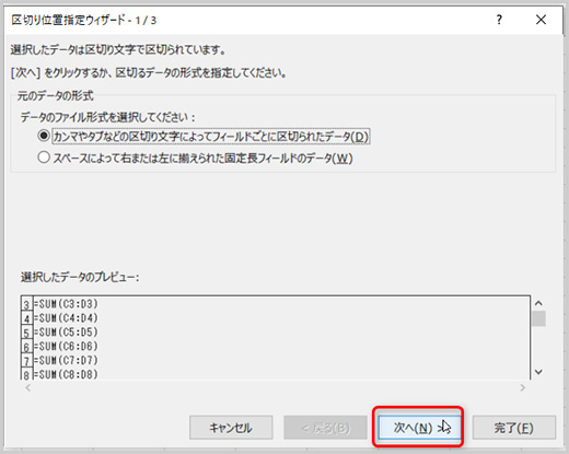 3.【区切り位置指定ウィザード】 ウインドウが立ち上がるので、そのままの状態で［次へ］をクリックします。