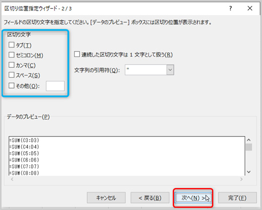 4.[区切り文字]にチェックが入っていた場合はチェックを外し、何も選択されていない状態で［次へ］をクリックします。