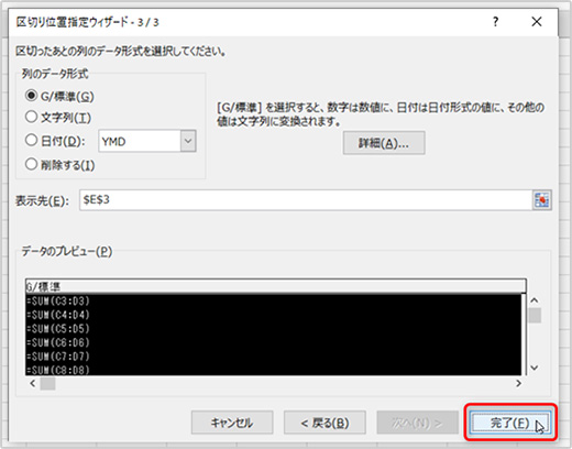 5.列のデータ形式が［G/標準］となっていることを確認し、［完了］をクリックします。