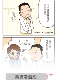 四コマ漫画 調査担当は誰？