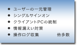 Active Directoryでできること