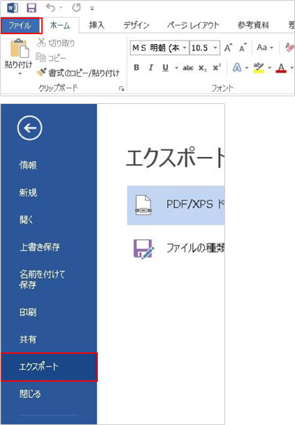 ２.　画像の入った文書を作成したら、「ファイル」タブを選択し、メニューから「エクスポート」をクリックします。