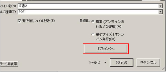 4. ファイル名を付けて保存するウィンドウが表示されますので、「オプション」をクリックします。