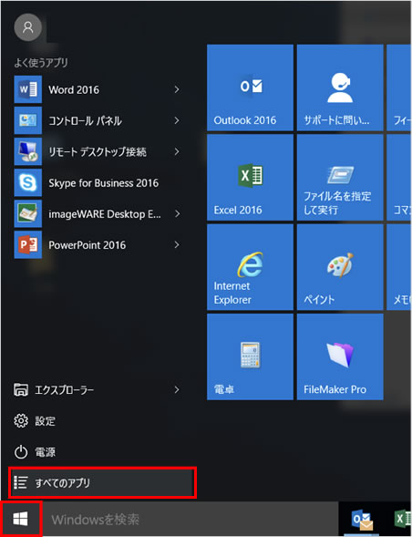 1.	Windows10スタートボタンをクリックし、メニューから「すべてのアプリ」を選択します。
