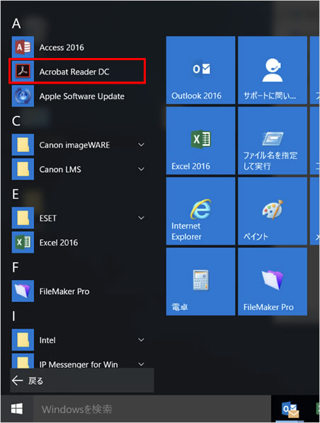2.	一覧より、「Acrobat Reader DC」をクリックし、起動させます。