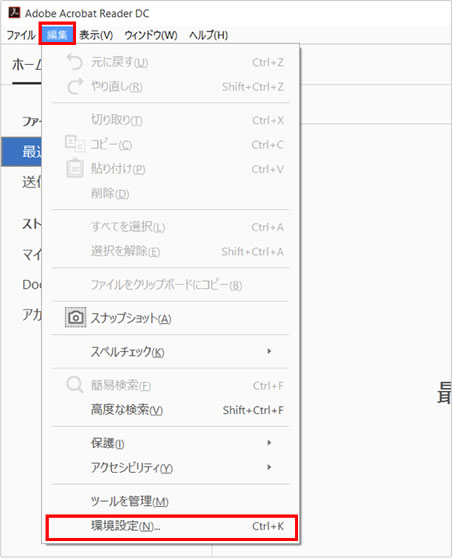 3.	「編集」メニューから「環境設定」をクリックします。