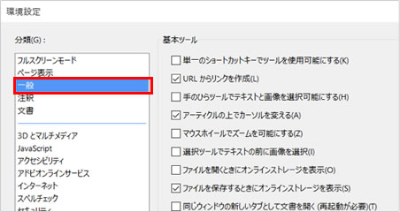 4.	分類の項目で、「一般」をクリックし、基本ツール一覧の中の「Windows ExplorerでPDFサムネールのプレビューを有効にする(B)」にチェックを入れます。画面下部の「OK」ボタンをクリックします。