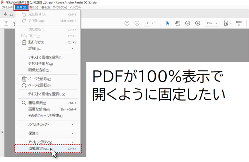 PDFが100%表示で開くように固定したい