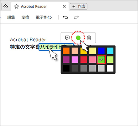 adobe reader 検索 ハイライト 色