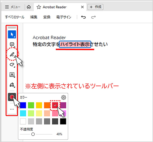 pdf ハイ ライト 色