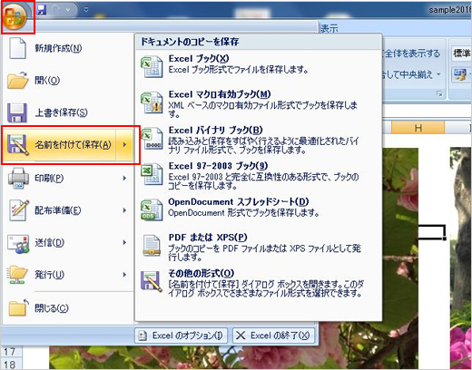 6.	元のファイルを残したい場合は「名前を付けて保存」します。