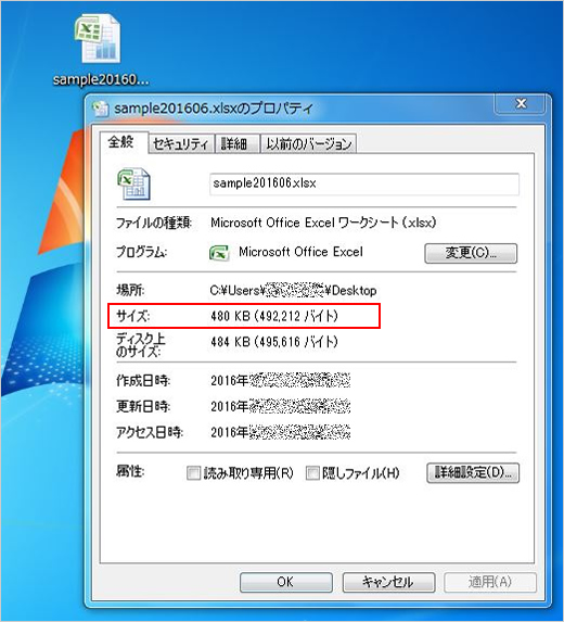 7．	ファイルサイズが「480KB」に変更されました。