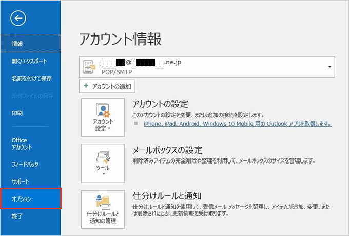 2.「アカウント情報」 画面が表示されます。左側メニューの「オプション」を選択します。