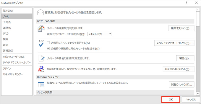 ５．「Outlookのオプション」画面も「OK」ボタンを押して閉じます。