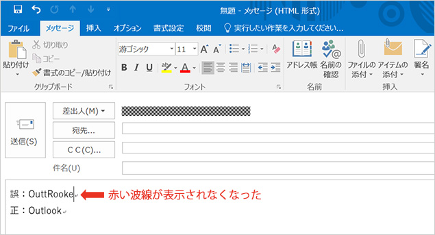 6.スペルチェック機能を無効にすることができました。