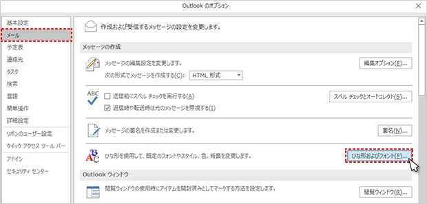 ２．「ひな形を使用して、既定のフォントやスタイル、色、背景を変更します」の「ひな形およびフォント」ボタンをクリックします。