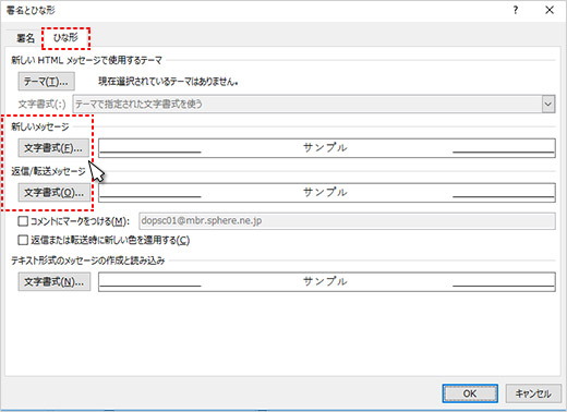 3.「ひな形」タブの「新しいメッセージ」または「返信/転送メッセージ」で、「文字書式」ボタンをクリックします。