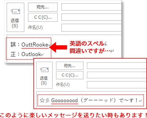Outlook おせっかいな機能 英語の自動修正 スペルチェック をオフにしたい 中小企業ソリューション キヤノン