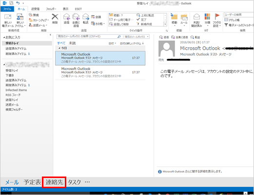 1.	Outlook2013を開き、画面下部の「連絡先」を選択します。