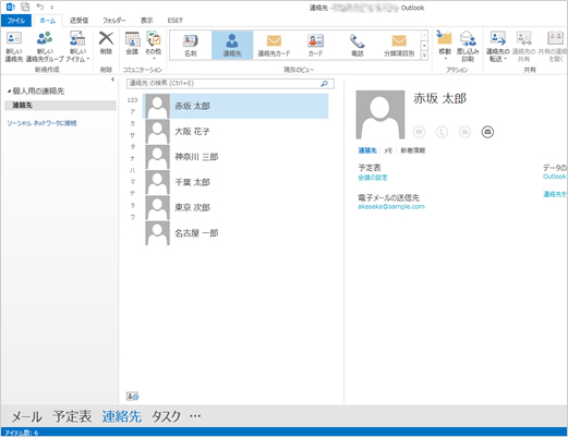 2	連絡先が表示されます。