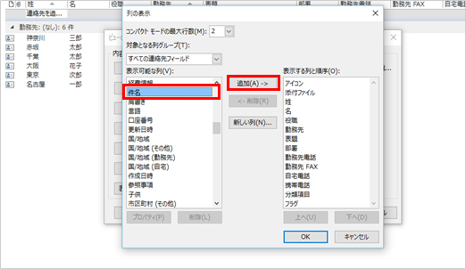 4.	「表示可能な列」の項目の中から、「件名」を選択し、「追加」ボタンをクリックします。