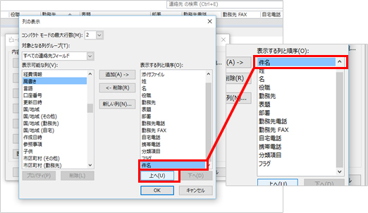 5.	「表示する列と順序」の欄に「件名」が追加されますので、「上へ」ボタンを何度かクリックして、表示させる順番を先頭へ移動させます。OKボタンでウィンドウを閉じます。