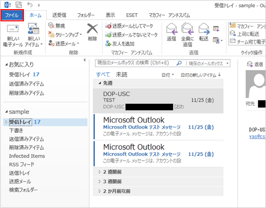 1. Outlook 2013を起動し、「ファイル」タブをクリックします。