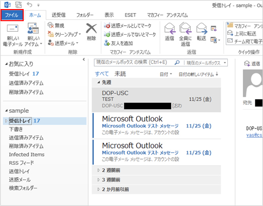 1.	Outlook 2013を起動し、「ファイル」タブをクリックします。